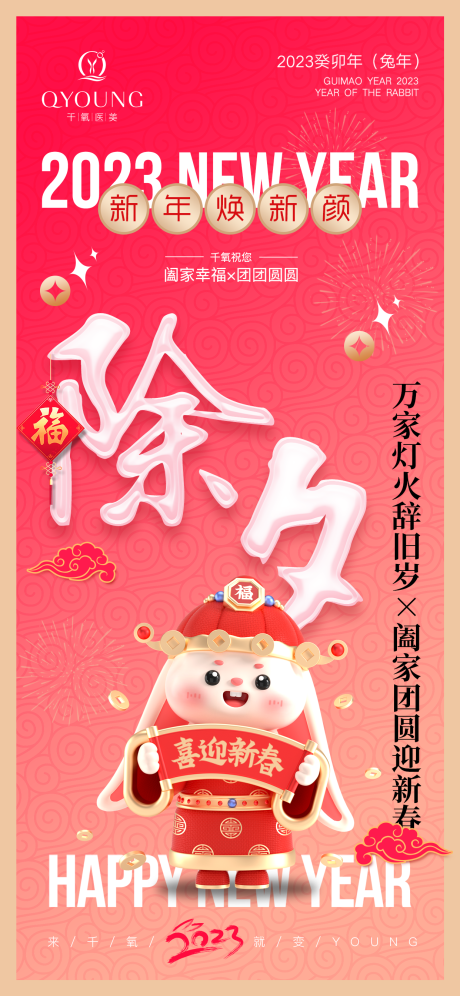 源文件下载【享设计】搜索编号：50800018361504616【兔年春节海报】