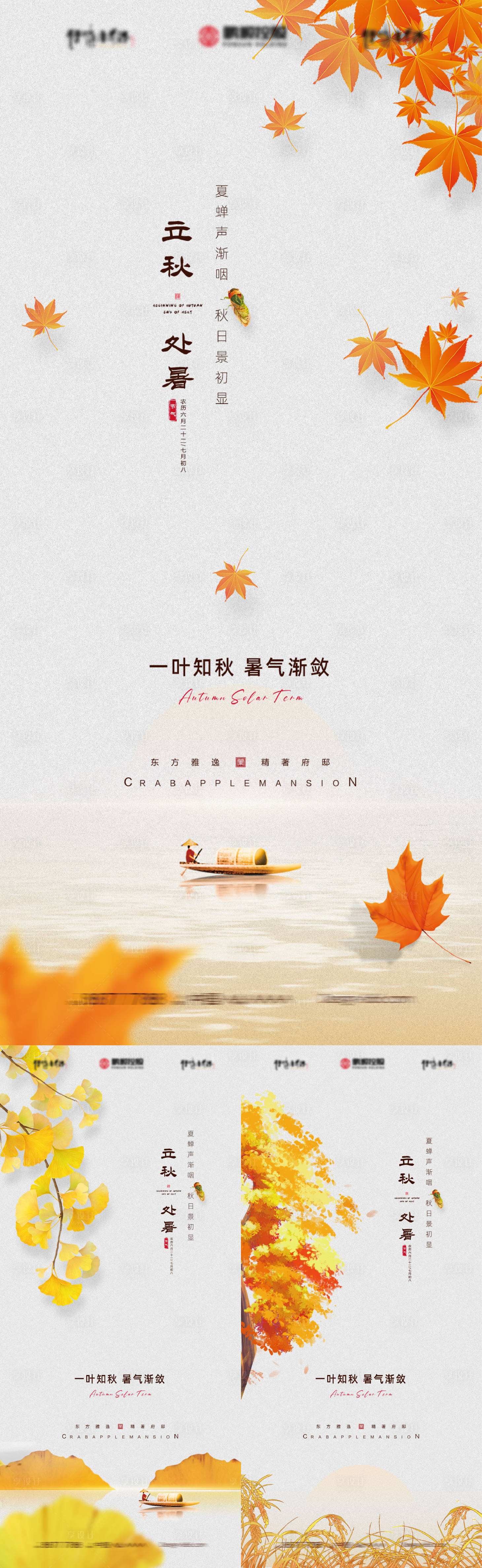 源文件下载【享设计】搜索编号：77100018290181117【二十四节气之 】