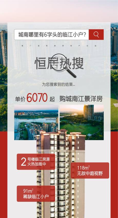 地产价值点搜索海报