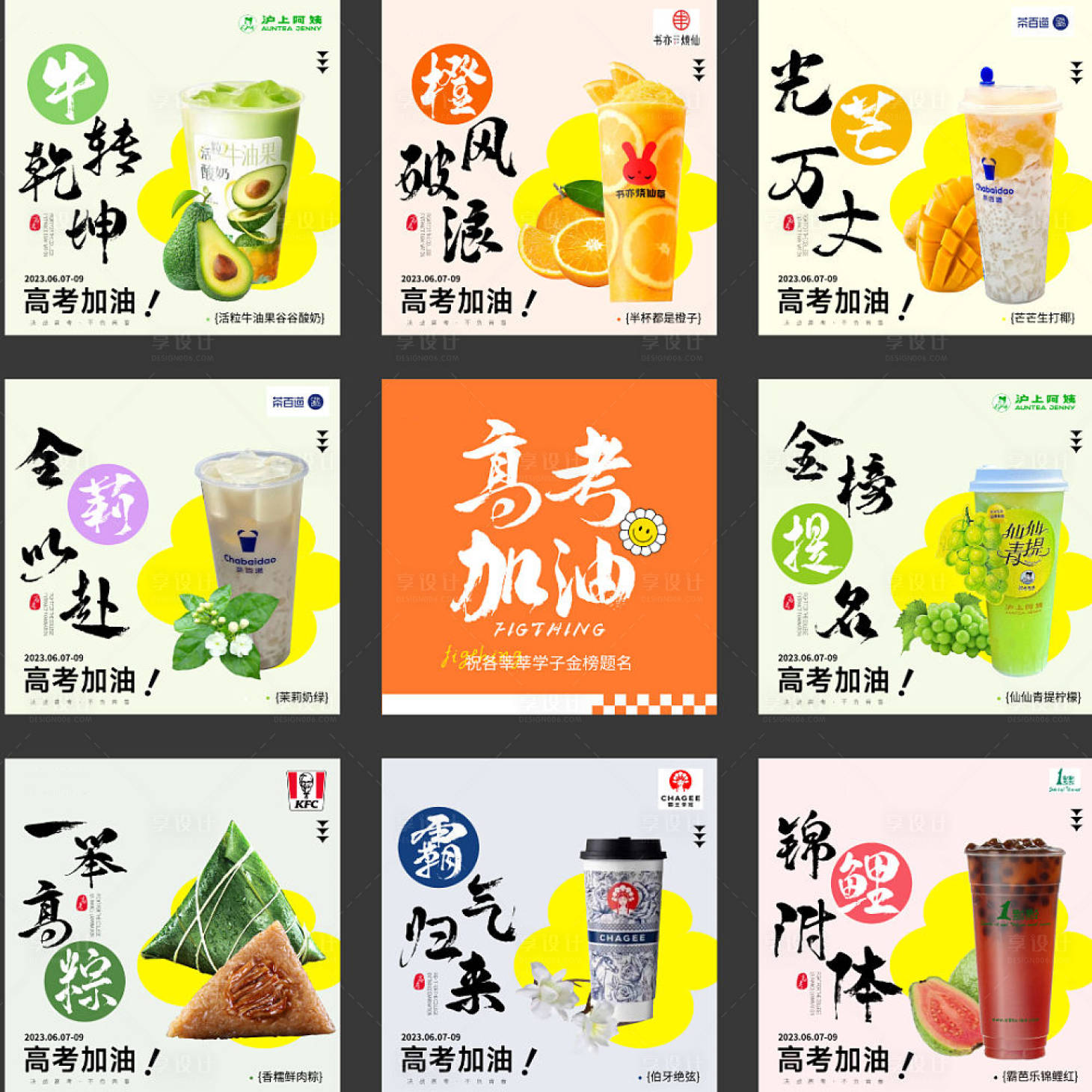 源文件下载【夏日饮品九宫格】编号：11390018011189849