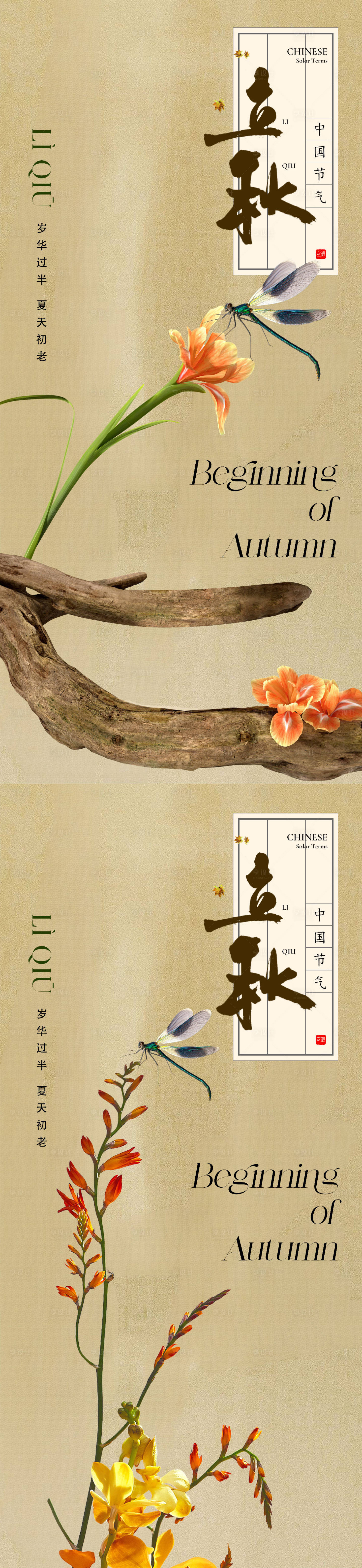 源文件下載【享設計】搜索編號：32700018085009354【禪意立秋節氣海報】
