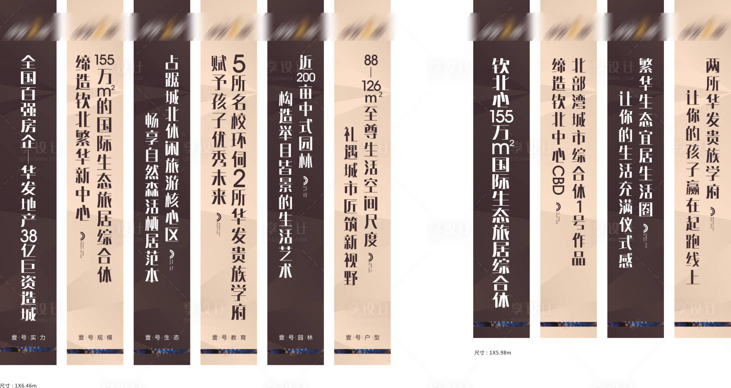 源文件下载【享设计】搜索编号：70950018395728052【地产道旗设计】