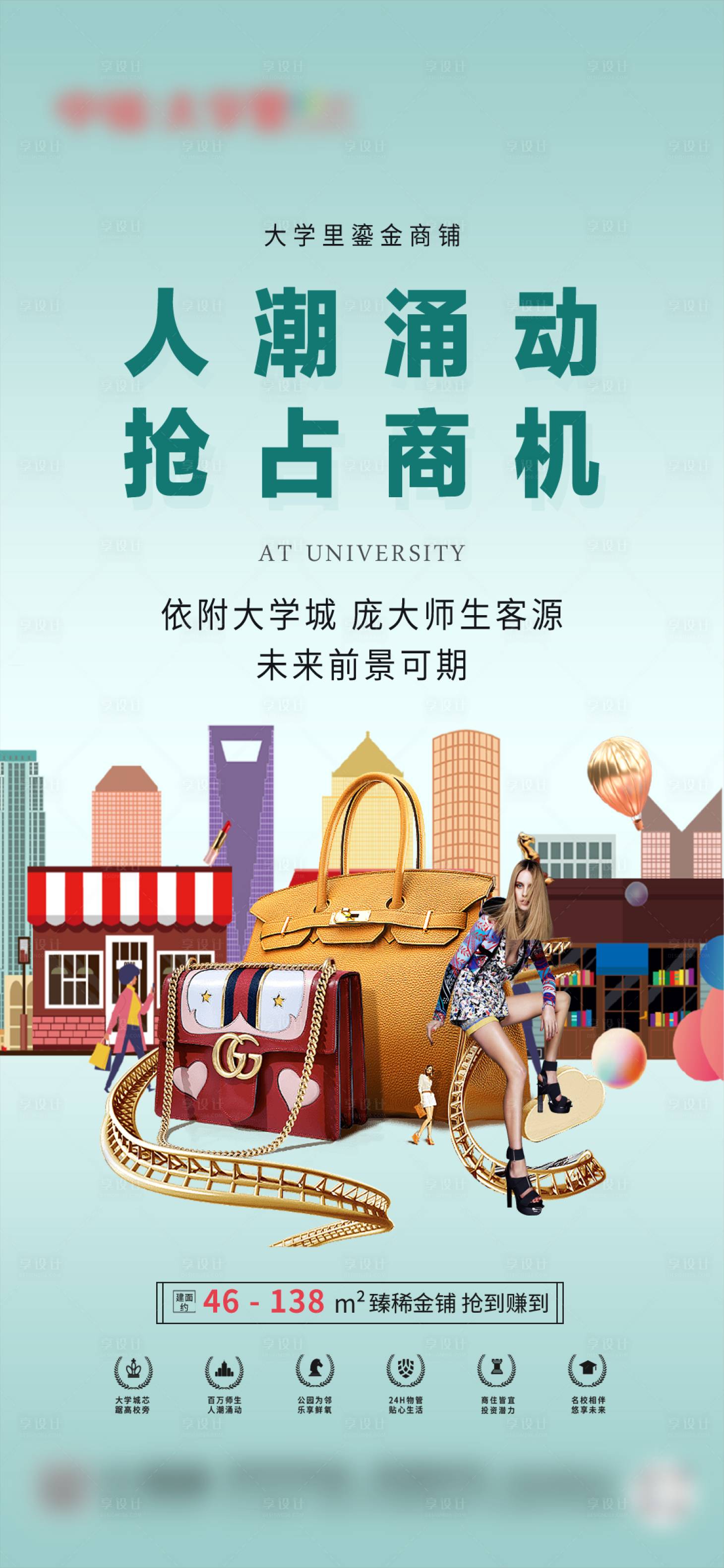 源文件下載【享設計】搜索編號：78480017969724318【商業商鋪海報】