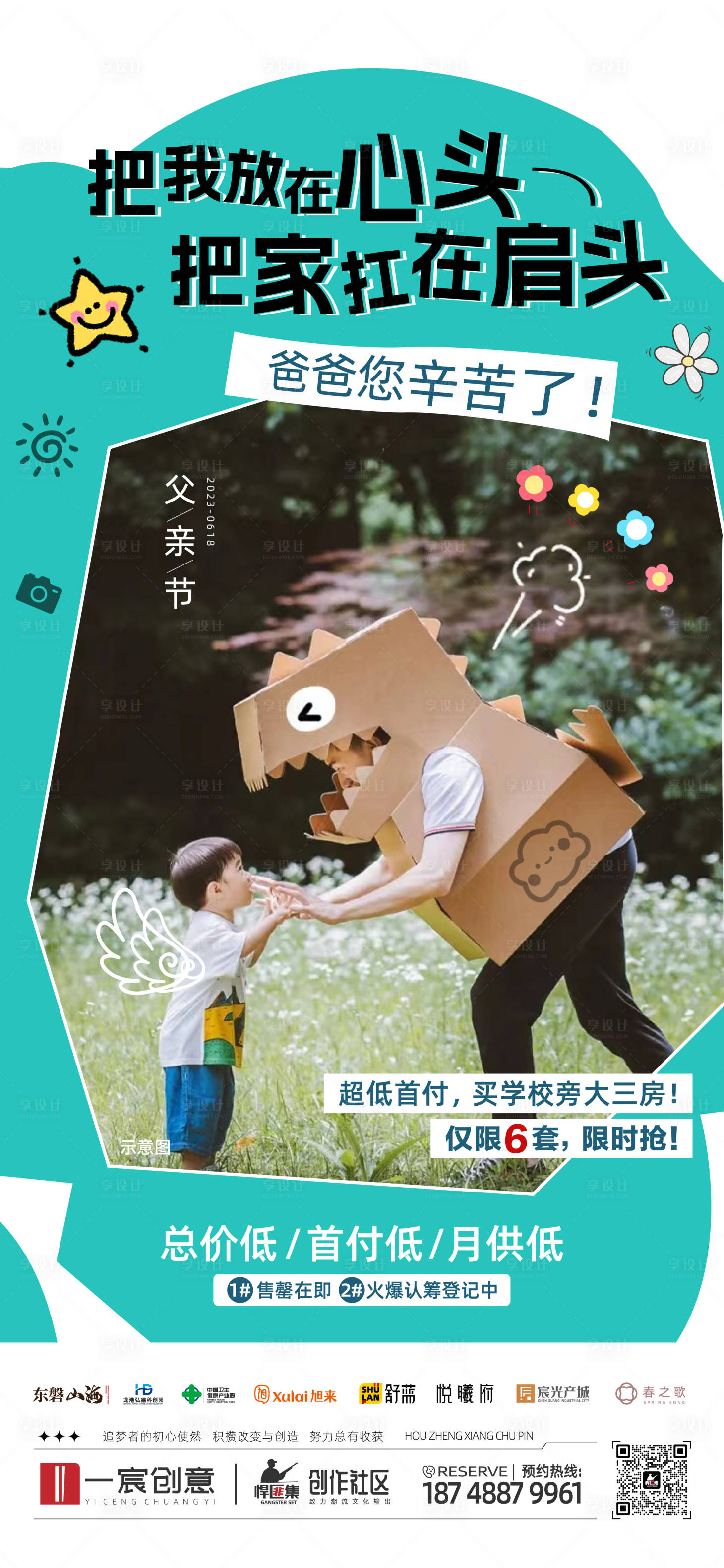 源文件下載【享設計】搜索編號：29440018391271007【小紅書風格父親節海報】