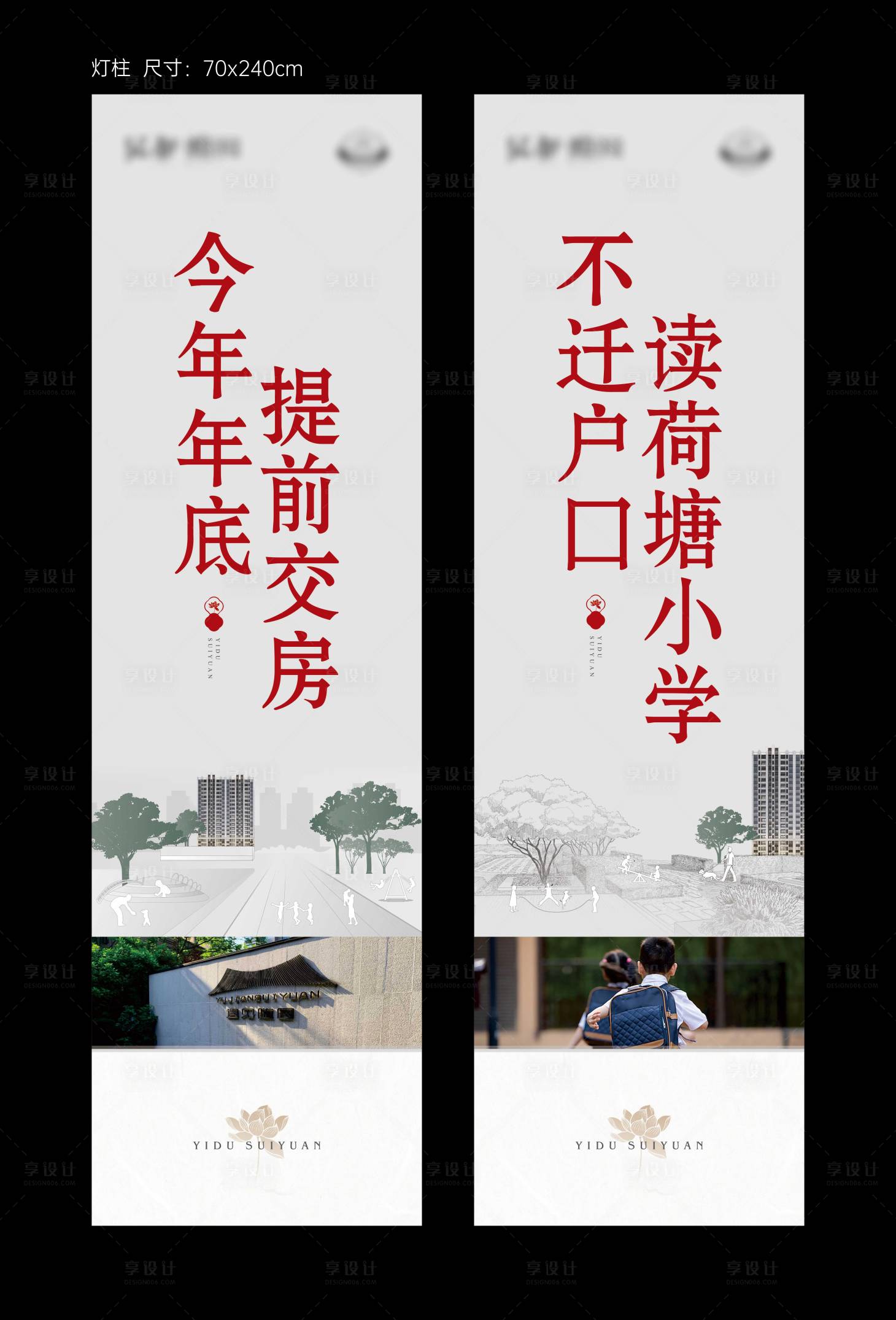 源文件下載【享設計】搜索編號：19370018154524296【學區住宅價值點路旗】