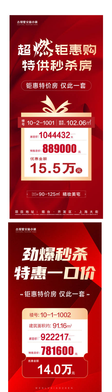 源文件下载【钜惠热销特价房单图】编号：26470018148068296