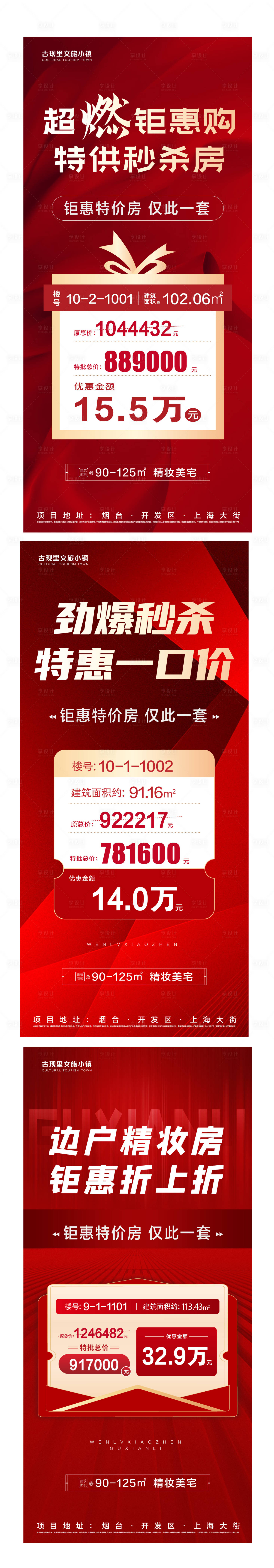 源文件下载【享设计】搜索编号：26470018148068296【钜惠热销特价房单图】