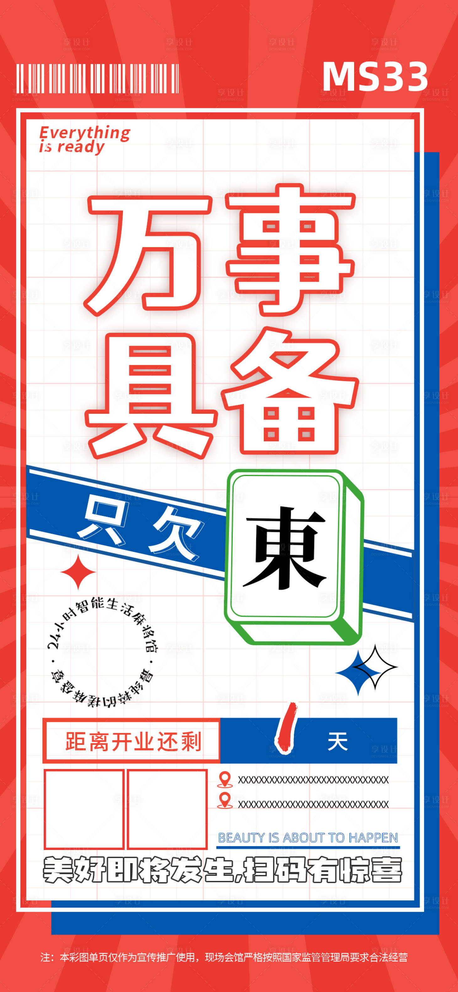 源文件下载【享设计】搜索编号：44540017999226844【撞色麻将休闲馆倒计时朋友圈海报】
