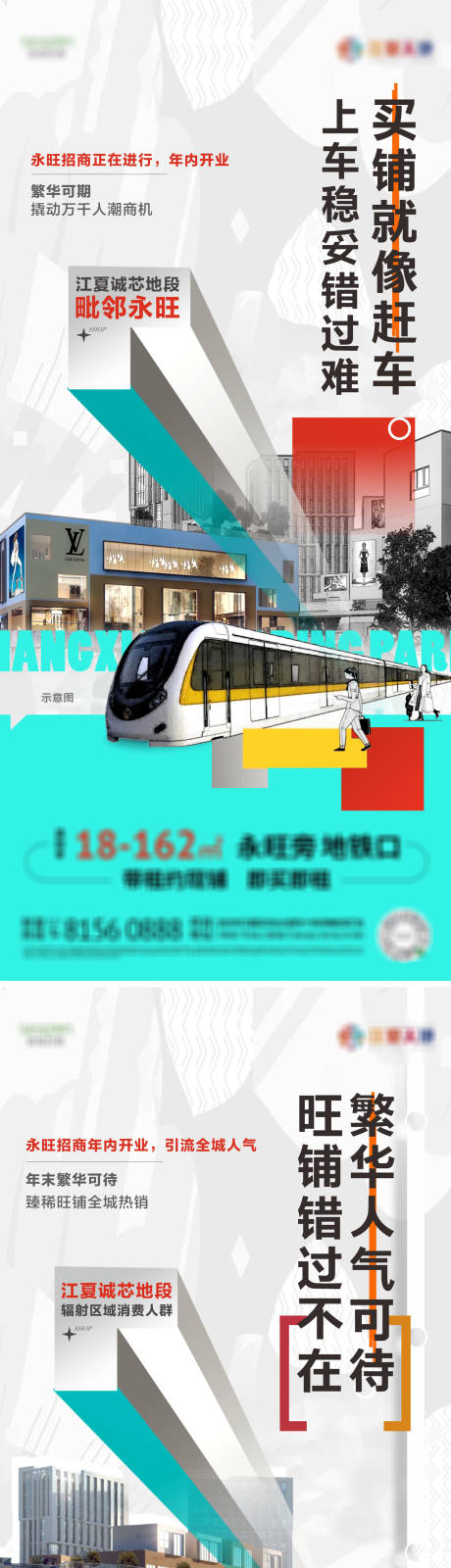 源文件下載【享設計】搜索編號：63530017960118353【地產商業商鋪價值點系列海報】