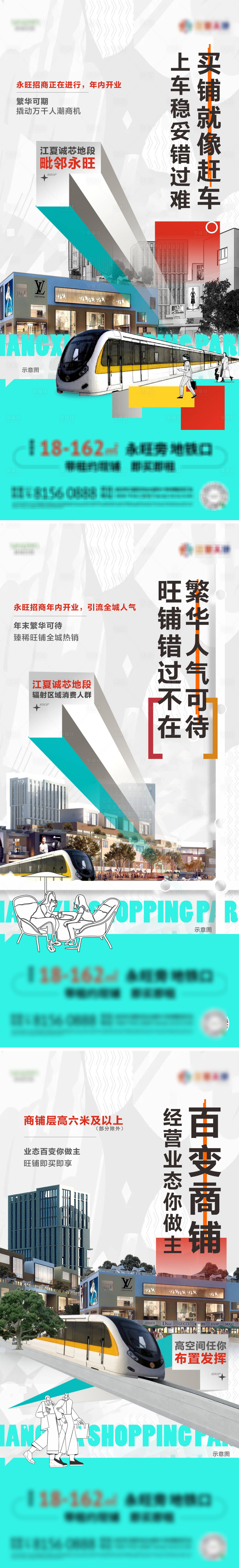 源文件下载【享设计】搜索编号：63530017960118353【地产商业商铺价值点系列海报】