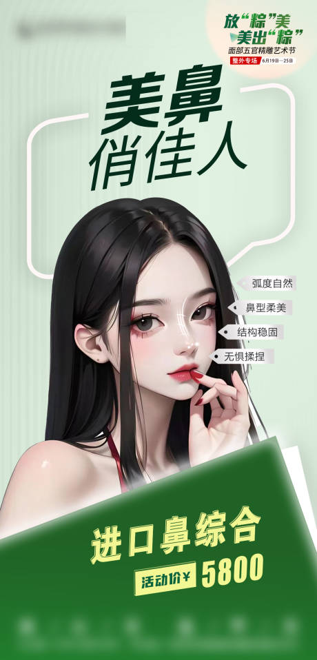 源文件下载【进口鼻综合海报】编号：69910017885863037
