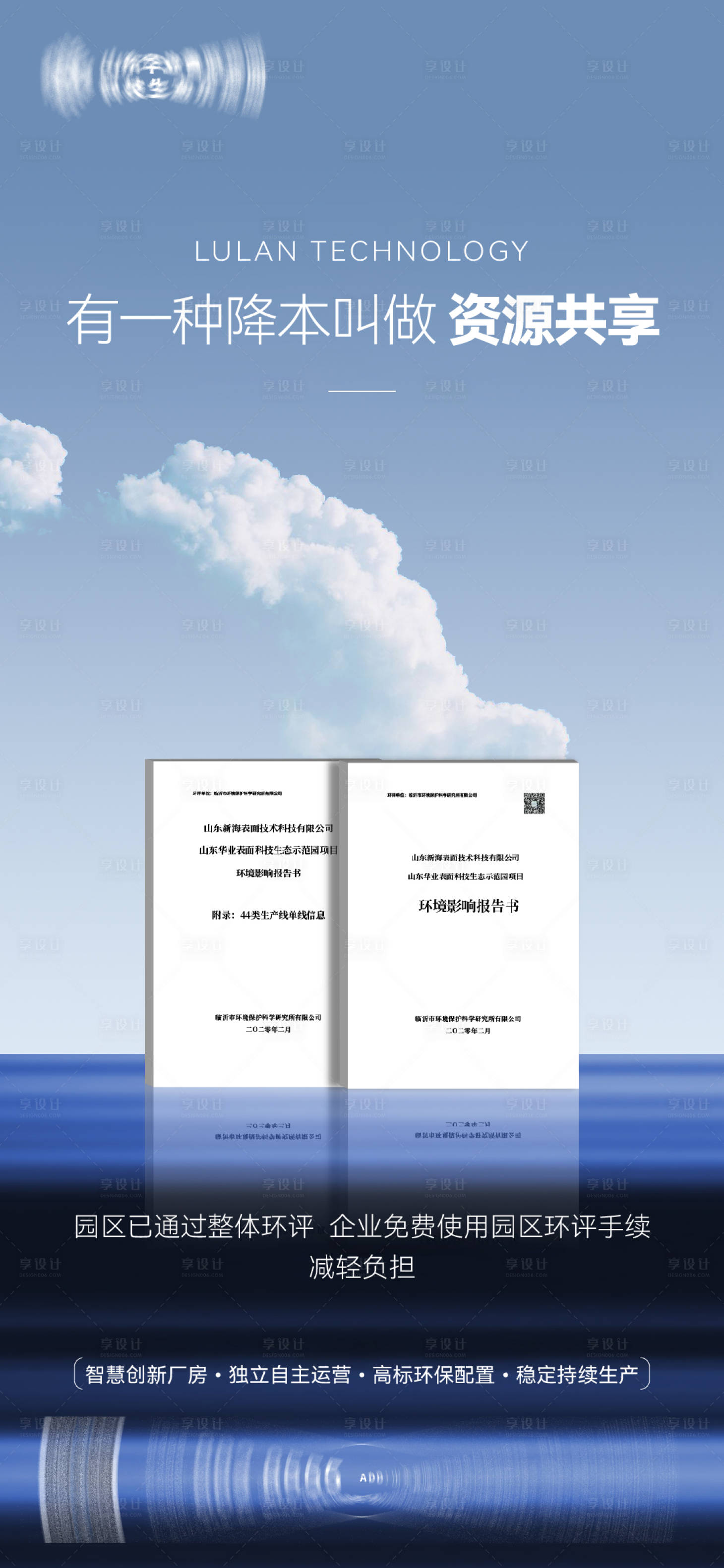 源文件下载【享设计】搜索编号：66170018174152112【地产海报 】