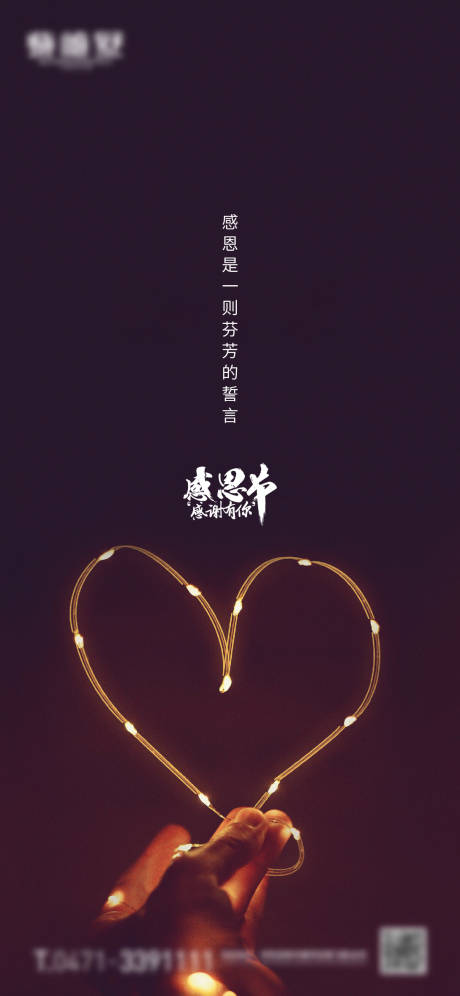 源文件下载【享设计】搜索编号：72610018403853582【感恩节微信海报】