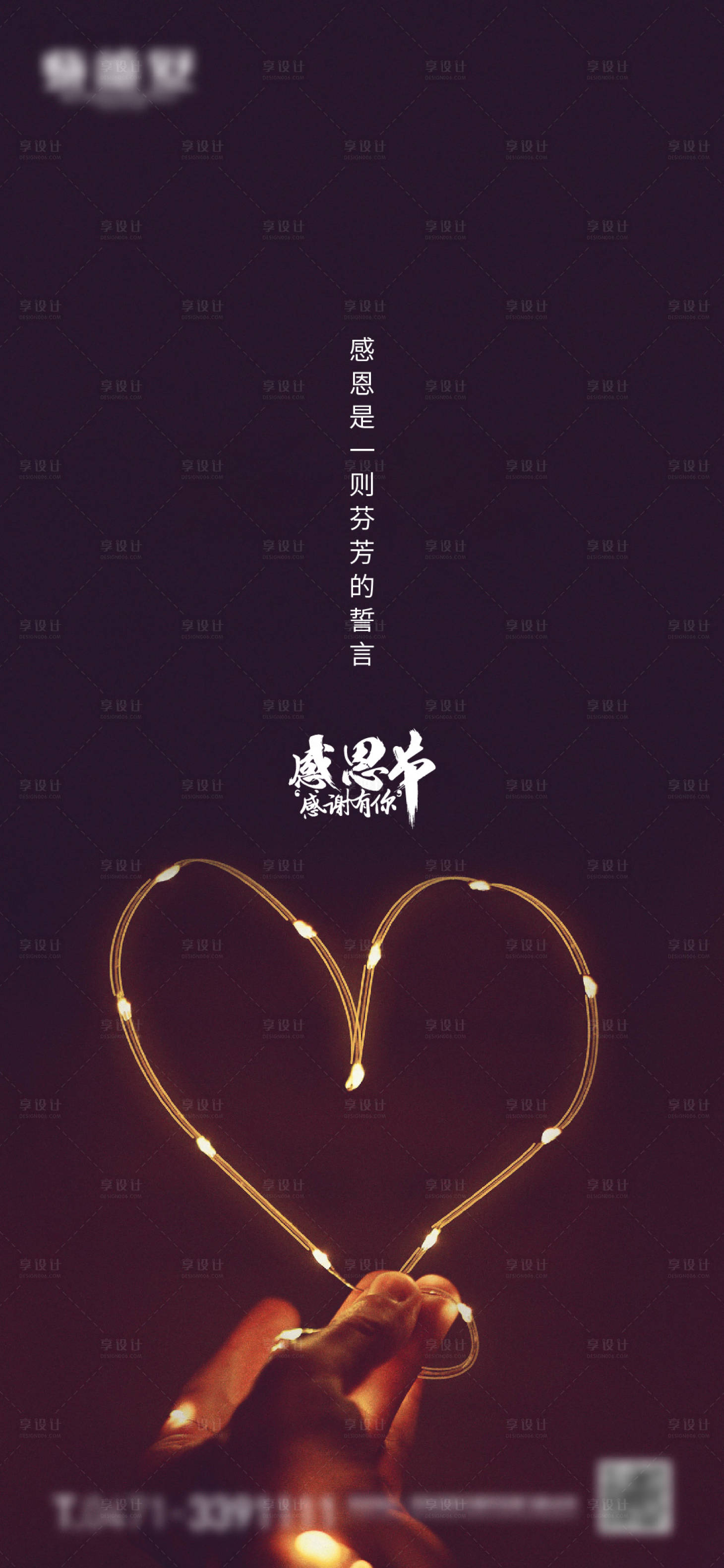 源文件下载【享设计】搜索编号：72610018403853582【感恩节微信海报】