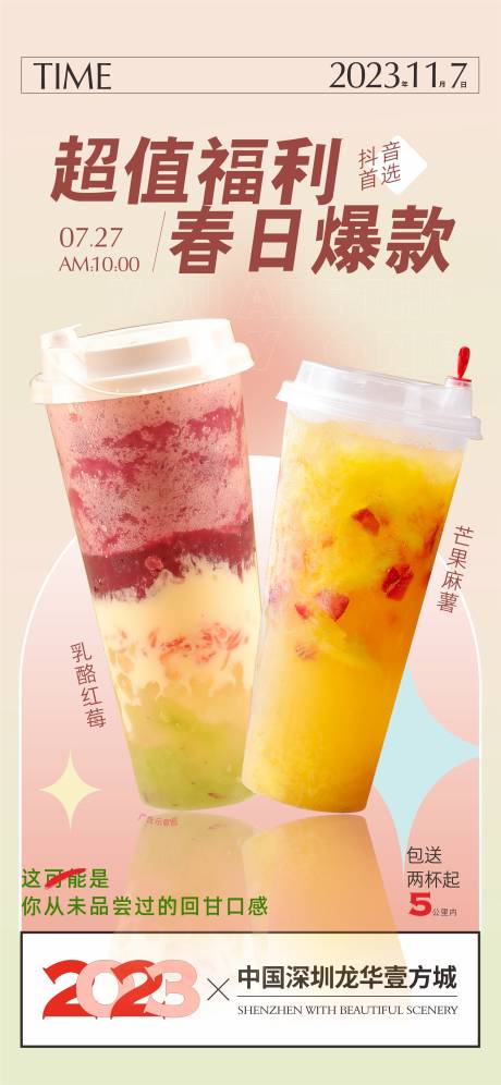 源文件下載【享設計】搜索編號：37620018222685734【飲品海報】