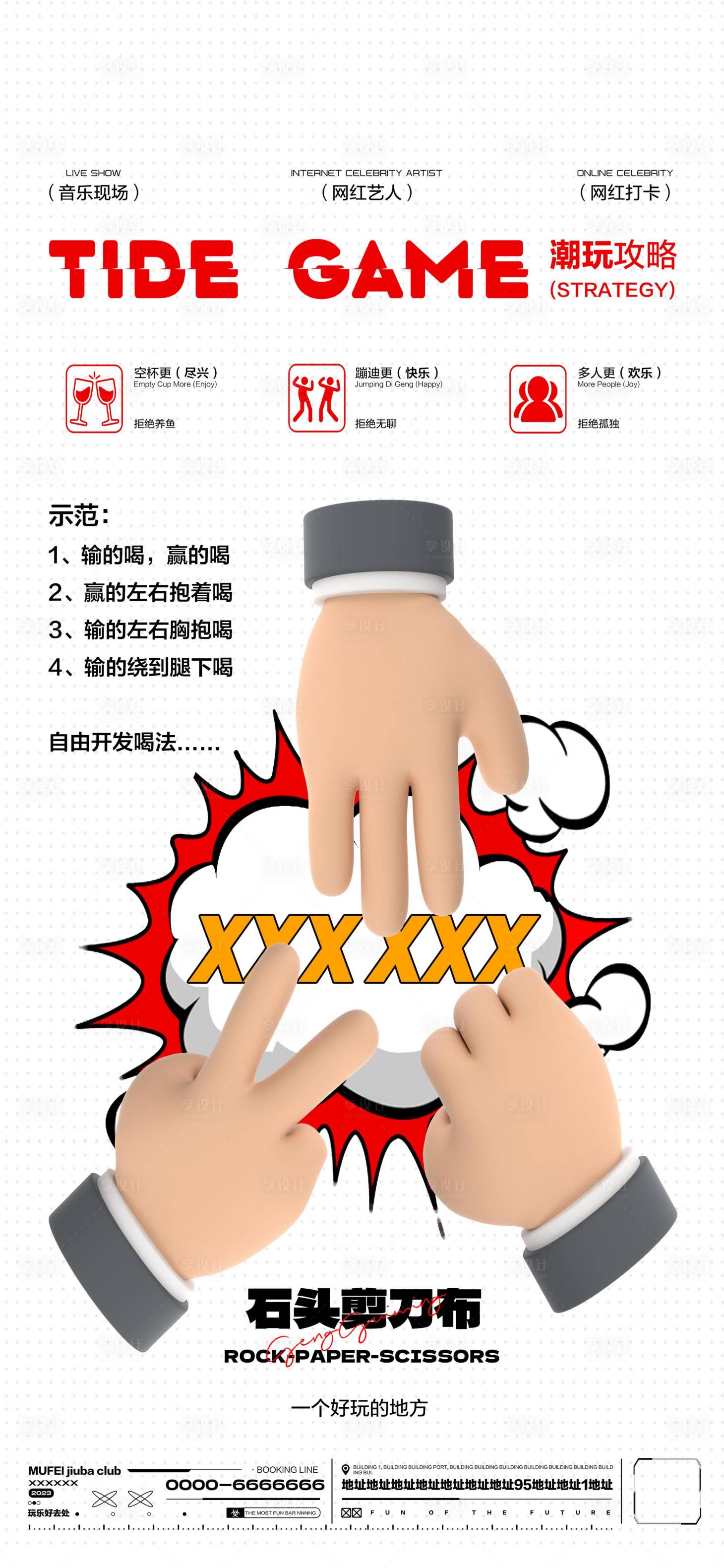 源文件下载【酒吧日常邀约撩客玩乐海报】编号：14930017813678035