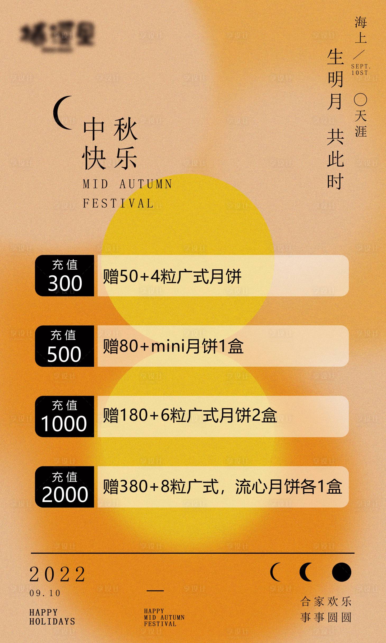 源文件下载【享设计】搜索编号：90360018055639307【中秋充值活动海报】
