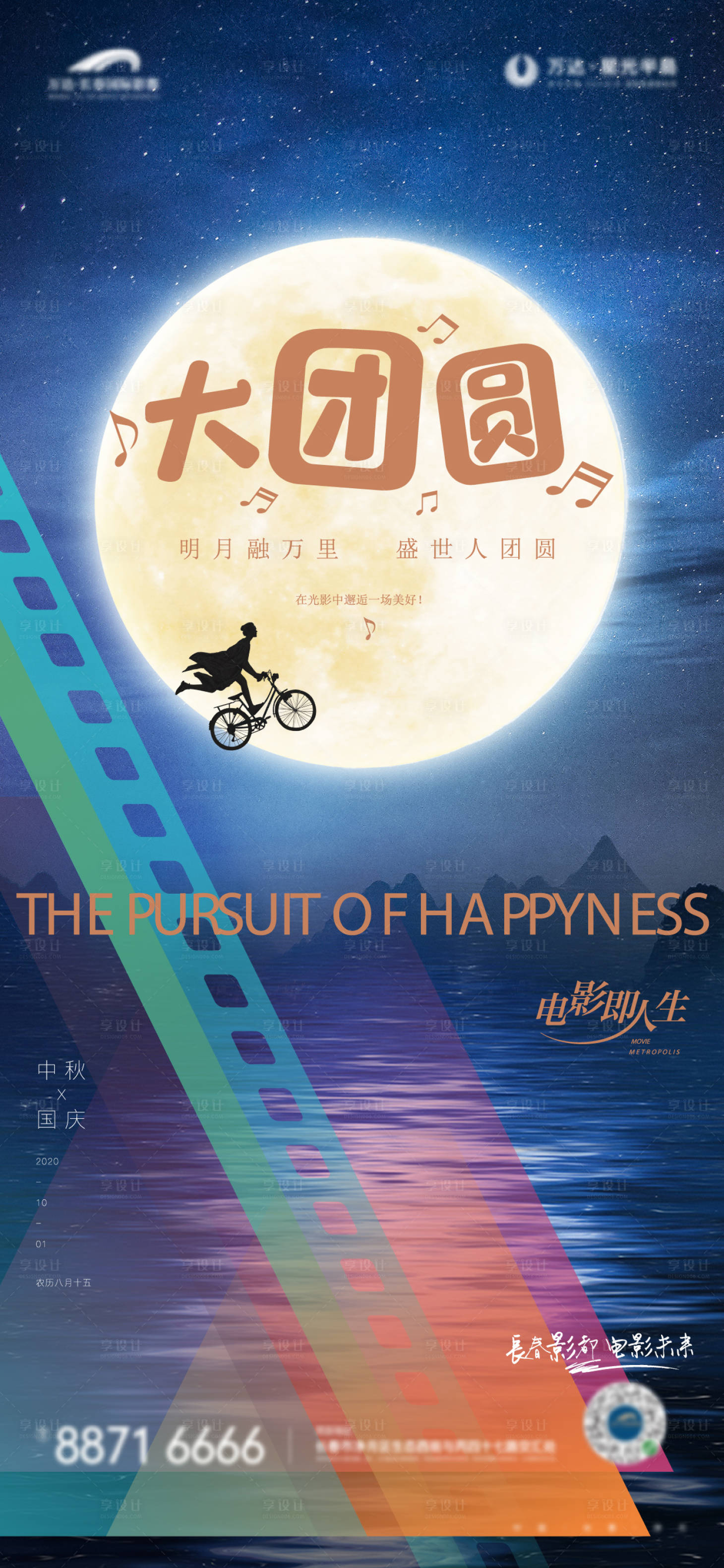 源文件下載【享設計】搜索編號：80890017783498919【地產中秋節日單圖】