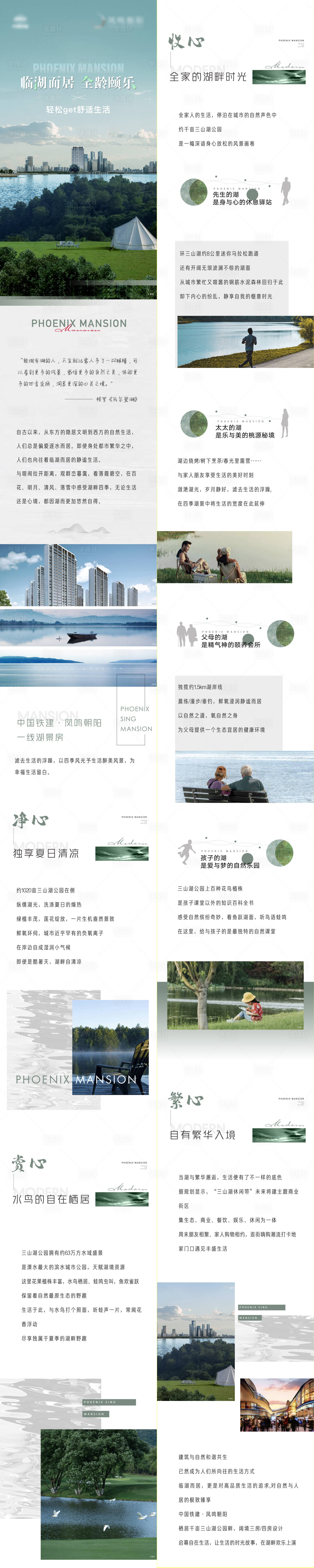 源文件下载【地产湖居湖水人居绿化价值点长图 】编号：48860018297892635