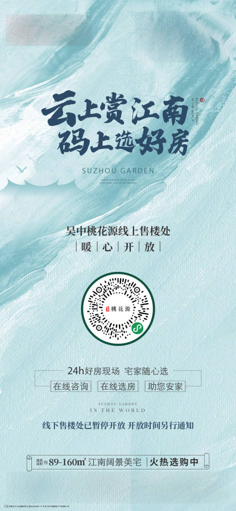 源文件下载【线上售楼处海报】编号：59190017799616779