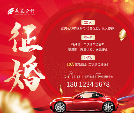 源文件下載【享設計】搜索編號：31930018124112711【車位征婚展板】