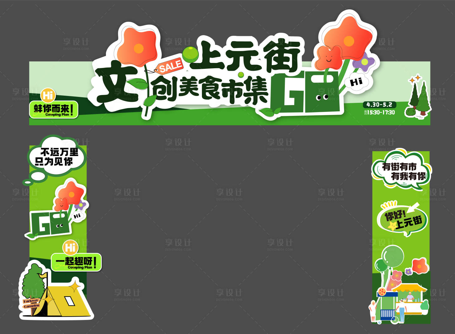 源文件下载【享设计】搜索编号：28080018354118574【市集造型龙门架】