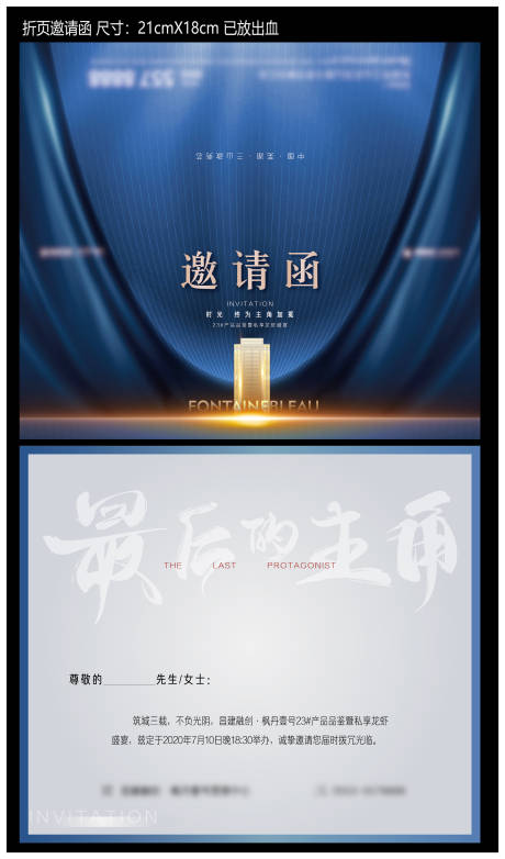 源文件下载【地产二折页邀请函】编号：47590017786759576