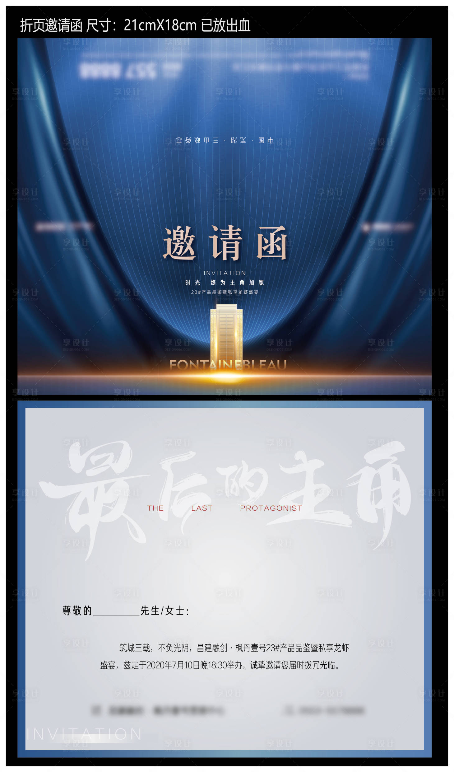 源文件下载【享设计】搜索编号：47590017786759576【地产二折页邀请函】