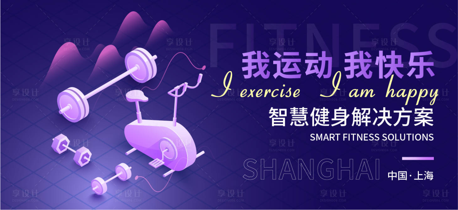 源文件下載【享設計】搜索編號：40580017923763743【運動健身活動背景板】