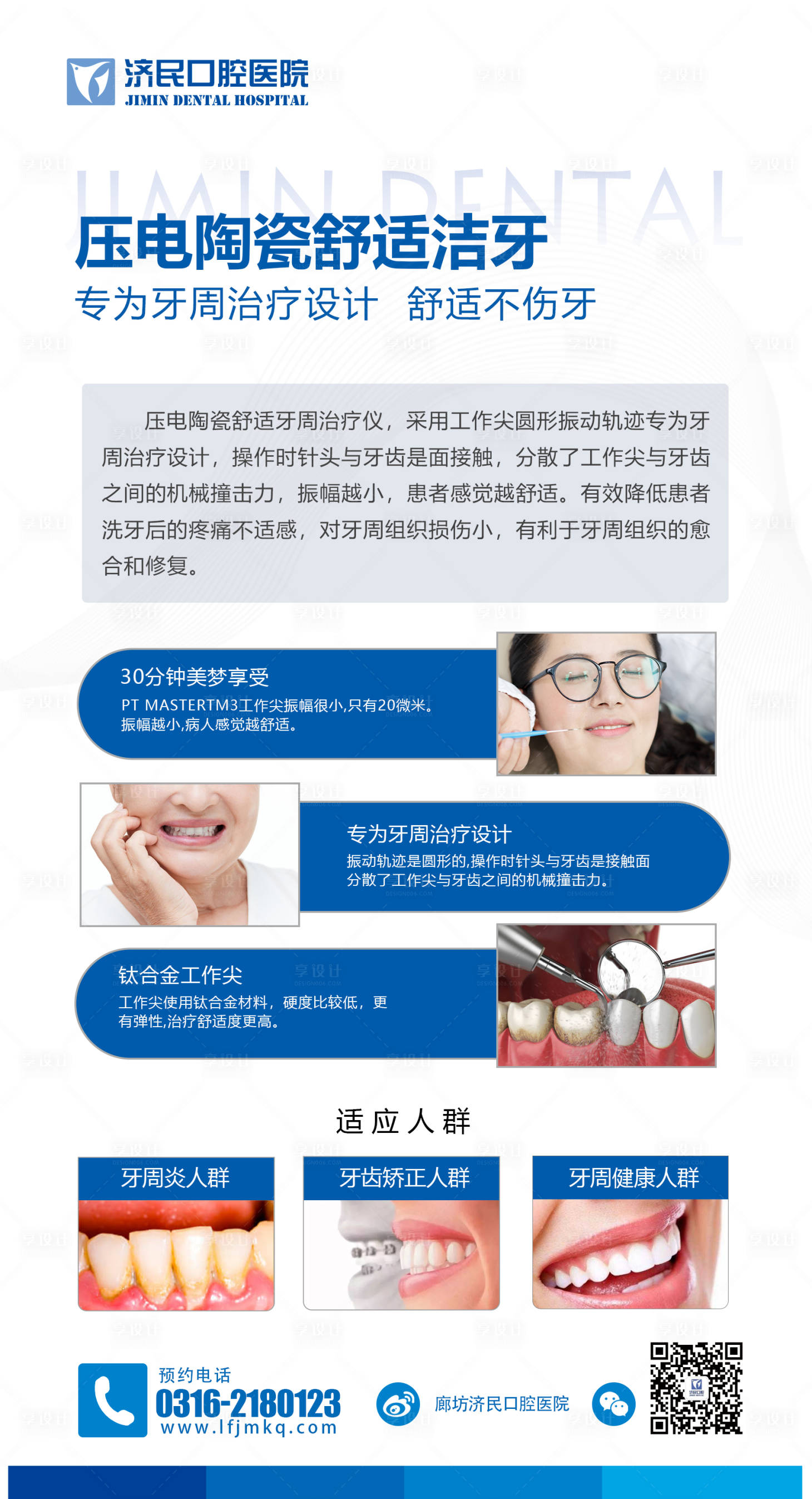源文件下載【享設計】搜索編號：15890018154704768【口腔洗牙壓電陶瓷海報】