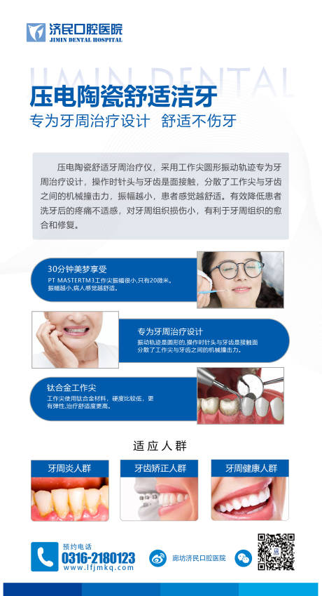 编号：20230719120107684【享设计】源文件下载-口腔洗牙压电陶瓷海报