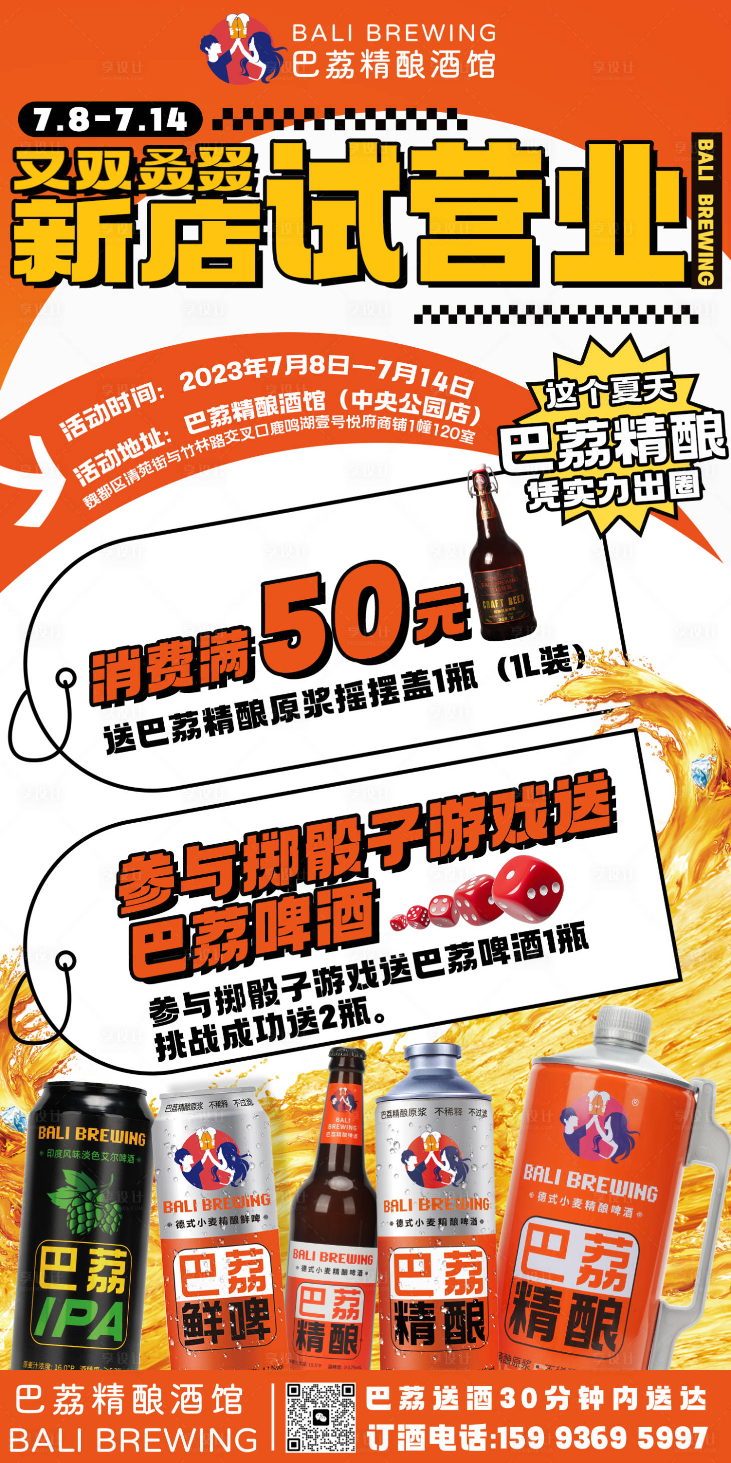 源文件下载【试营业海报】编号：96820017928797095