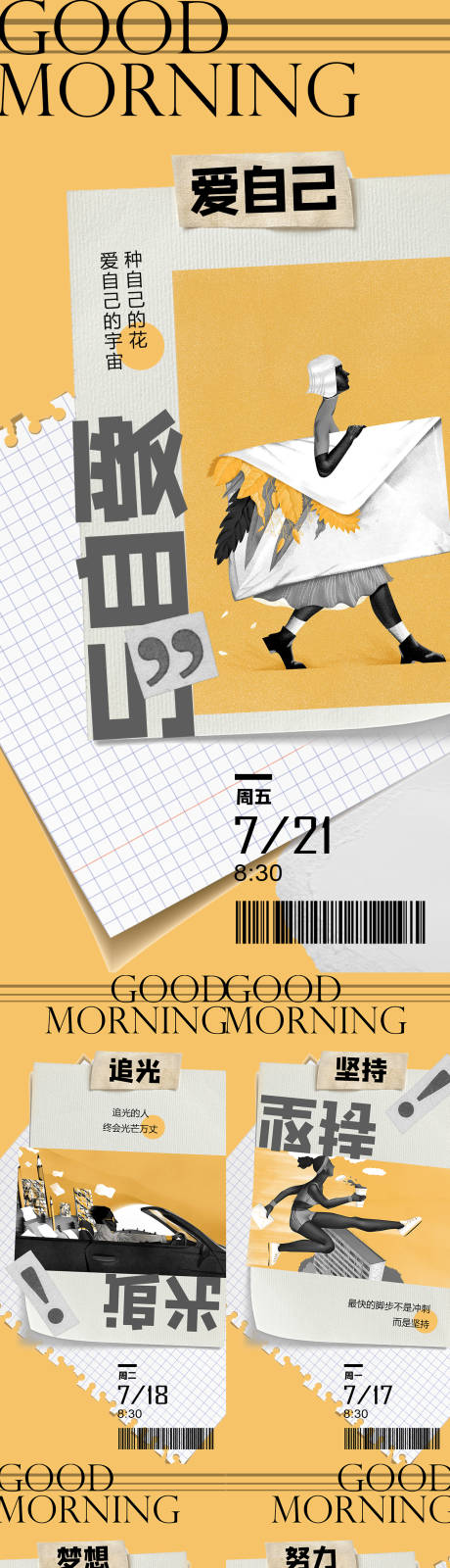 源文件下载【早安海报】编号：96180018192383191