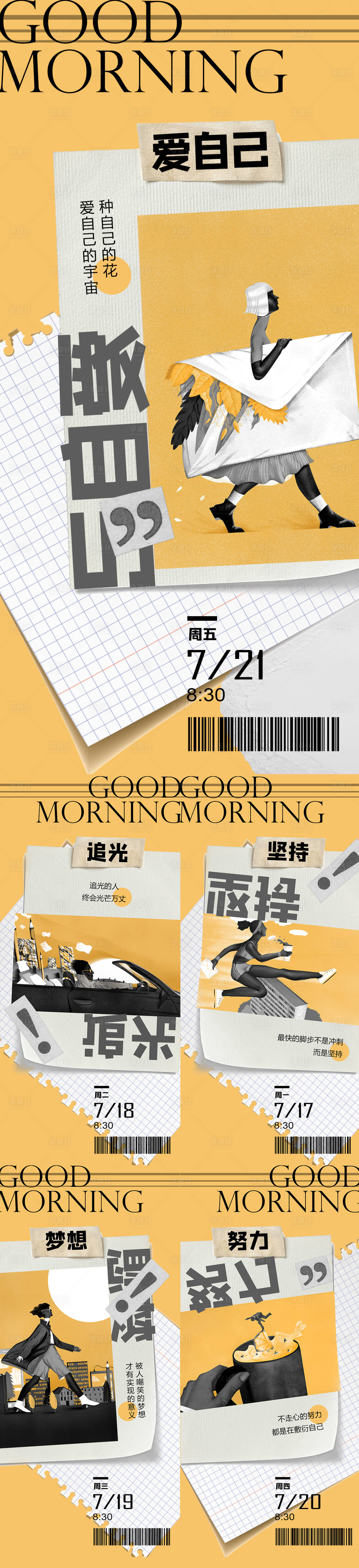 源文件下载【早安海报】编号：96180018192383191