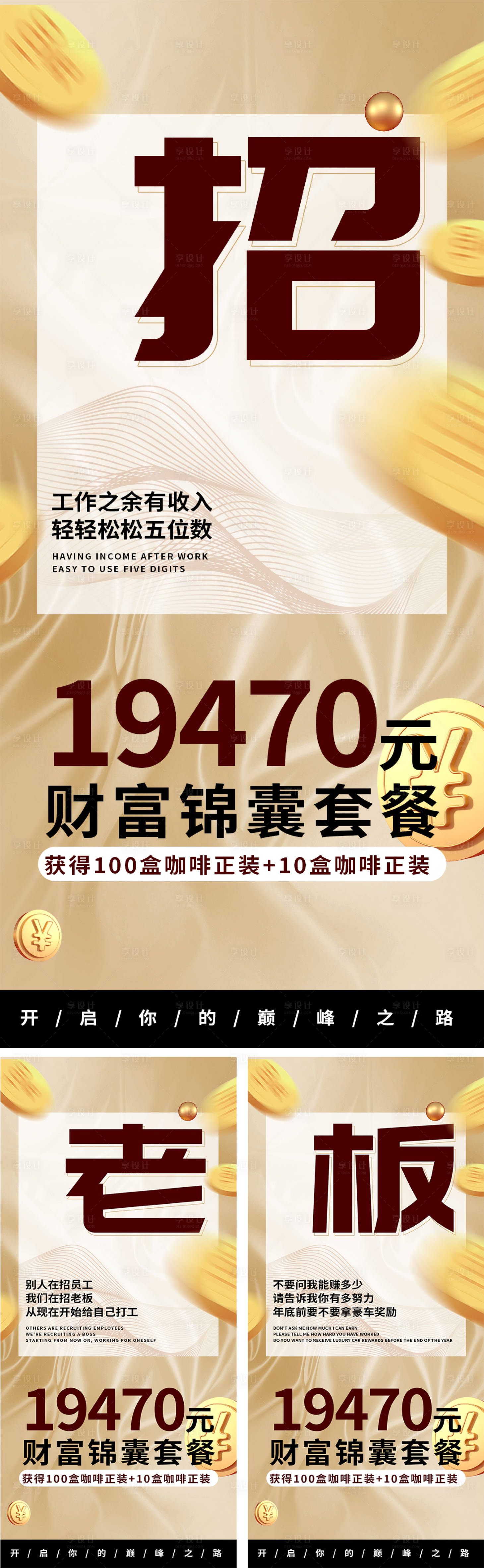 源文件下載【享設(shè)計(jì)】搜索編號(hào)：23910017751296357【微商造勢(shì)宣傳系列海報(bào)】