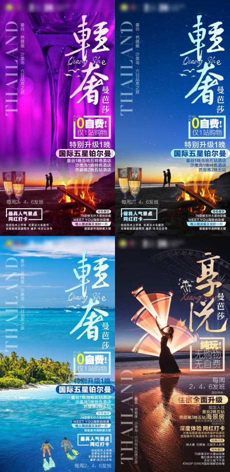 源文件下載【輕奢泰國系列微信推屏設計旅游海報】編號：22940018373436071