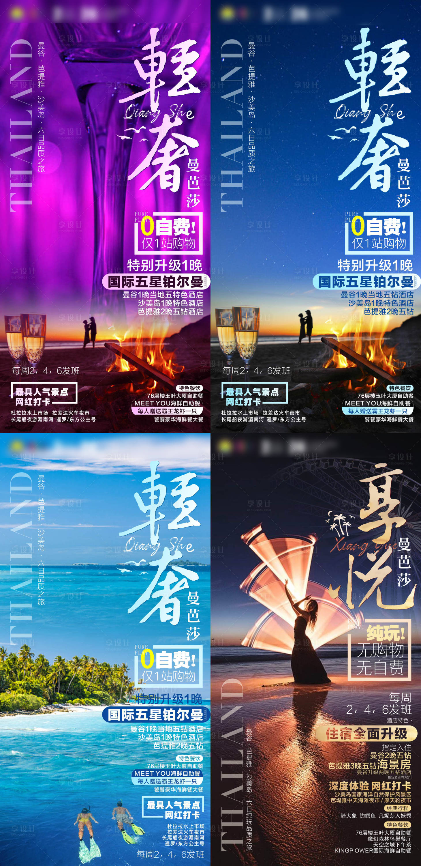 源文件下載【享設(shè)計(jì)】搜索編號(hào)：22940018373436071【輕奢泰國(guó)系列微信推屏設(shè)計(jì)旅游海報(bào)】