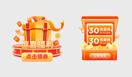 源文件下载【享设计】搜索编号：47960018328207151【app活动优惠券弹窗】