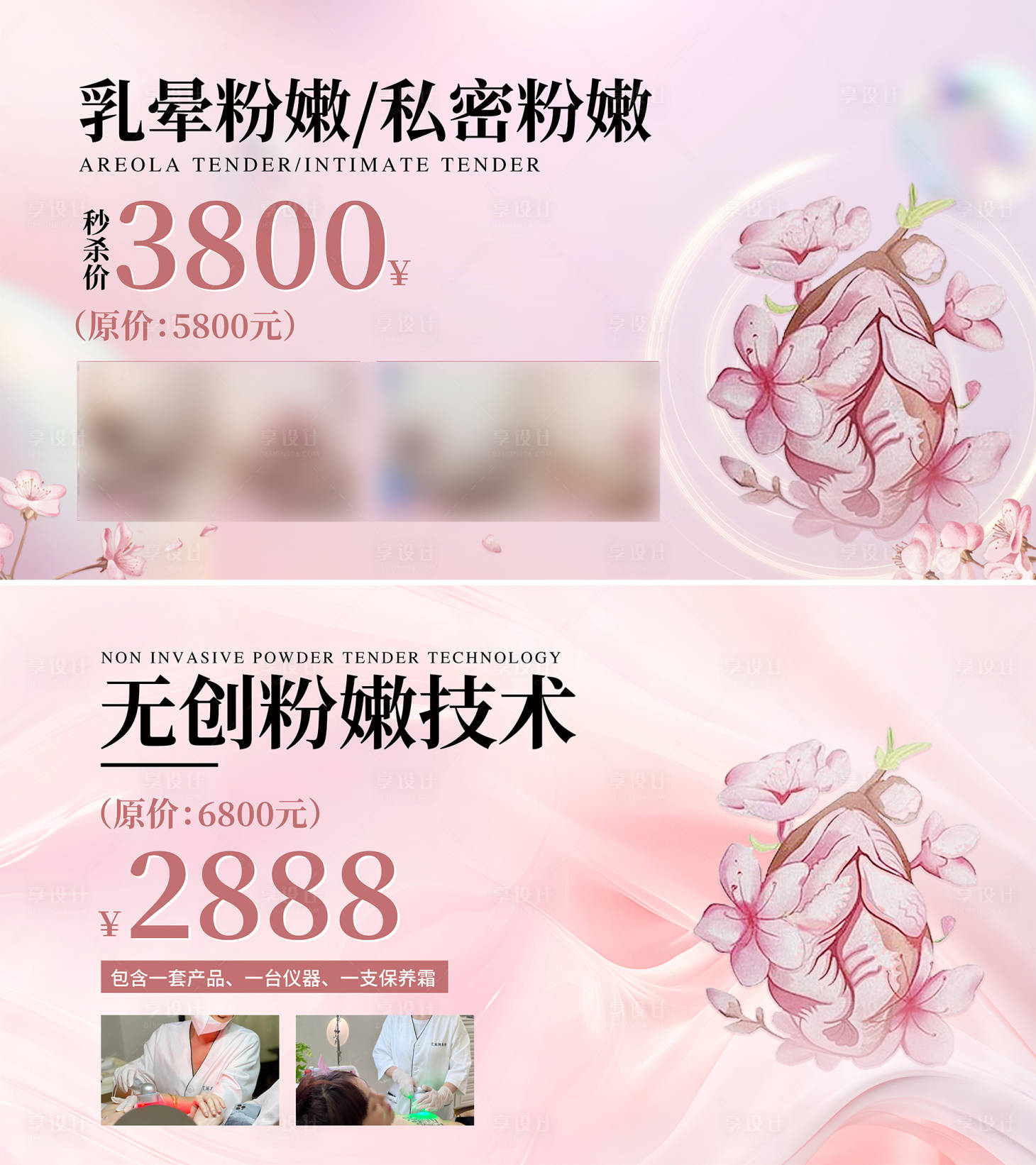 源文件下載【享設計】搜索編號：31580018393323410【粉嫩秒殺輪播圖】