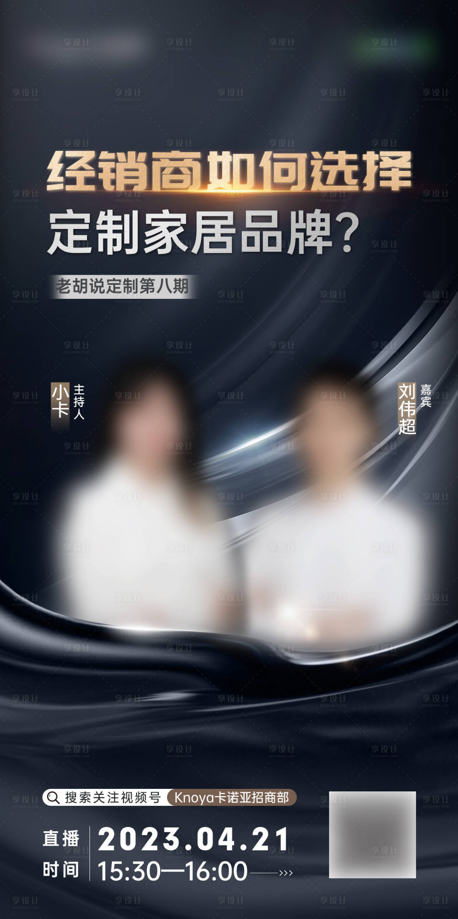 源文件下載【享設計】搜索編號：97050018189689684【直播海報】