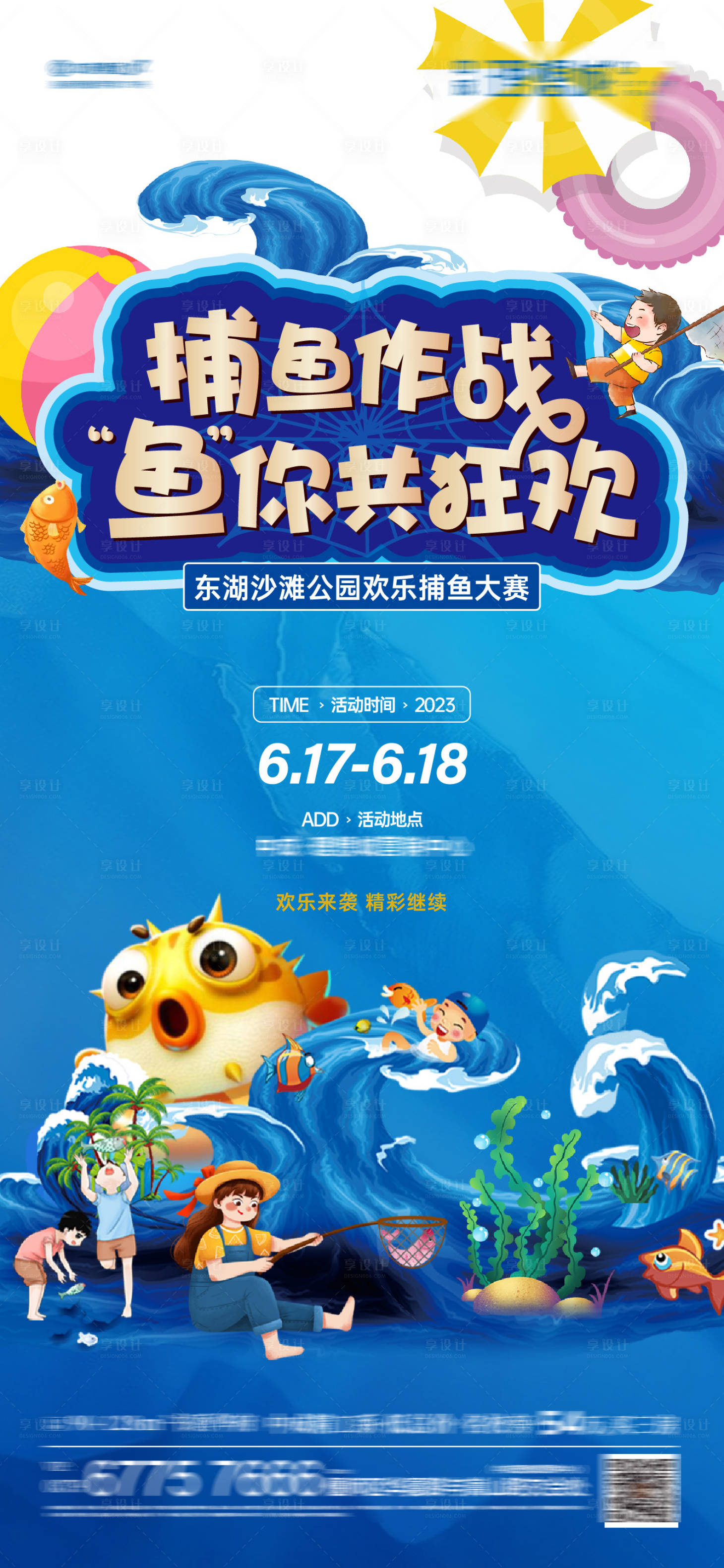 源文件下载【享设计】搜索编号：34370018055335371【地产捕鱼暖场活动海报】