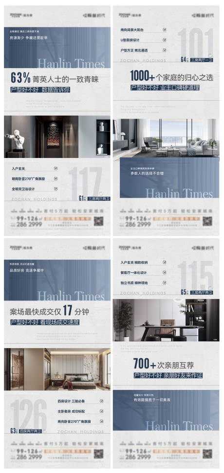 源文件下载【户型精装数据价值点系列海报】编号：59470017828536337