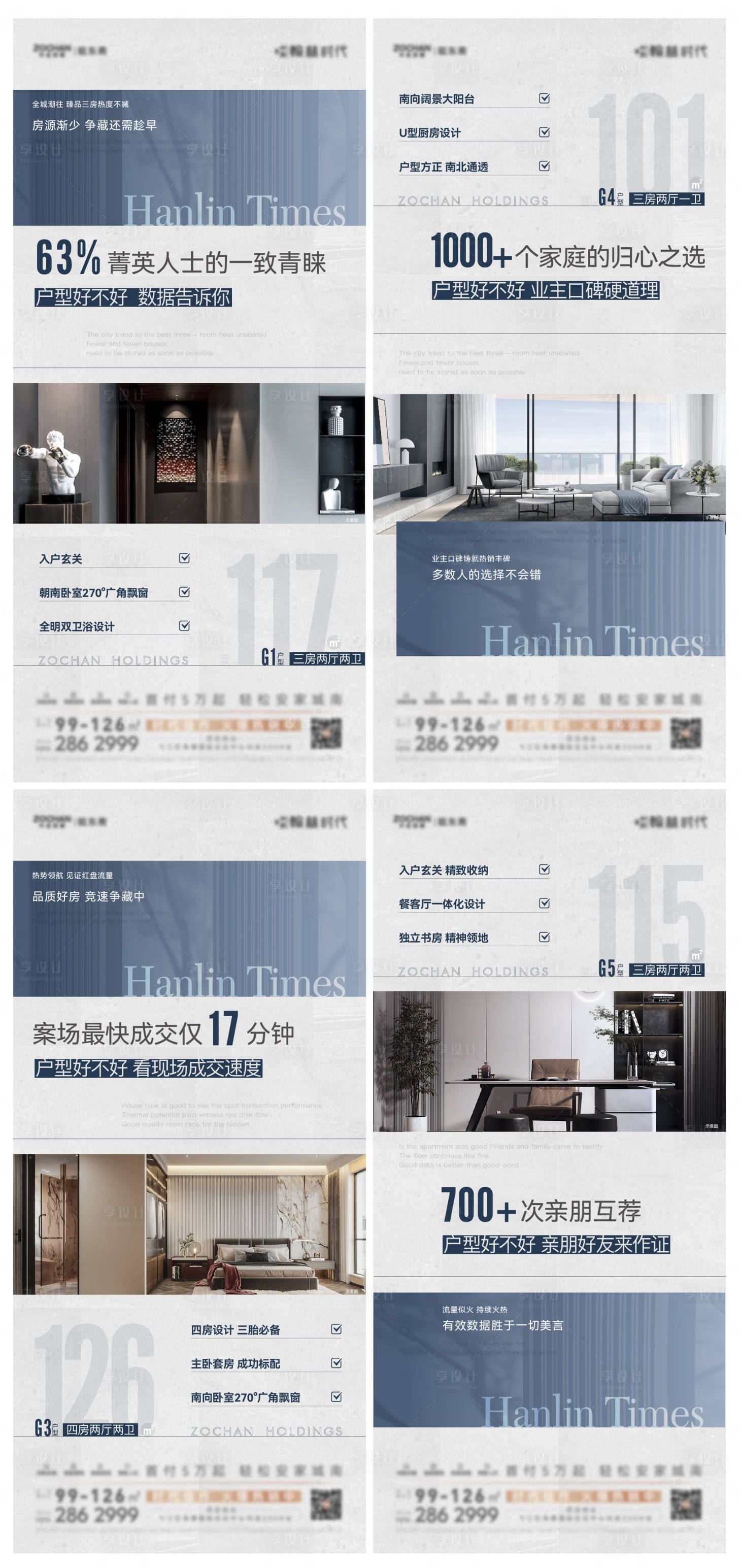 源文件下载【享设计】搜索编号：59470017828536337【户型精装数据价值点系列海报】