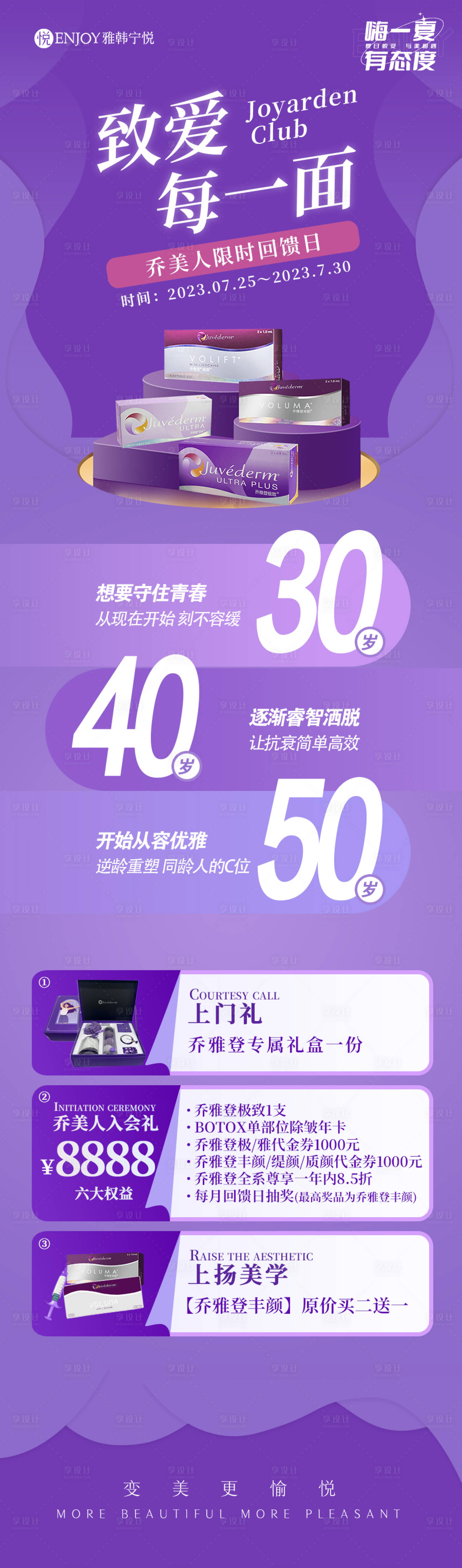 源文件下载【享设计】搜索编号：97070018335823483【乔雅登活动海报】