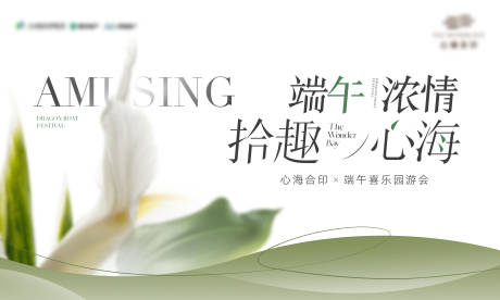 源文件下载【享设计】搜索编号：84450017767657690【端午游园会背景板】