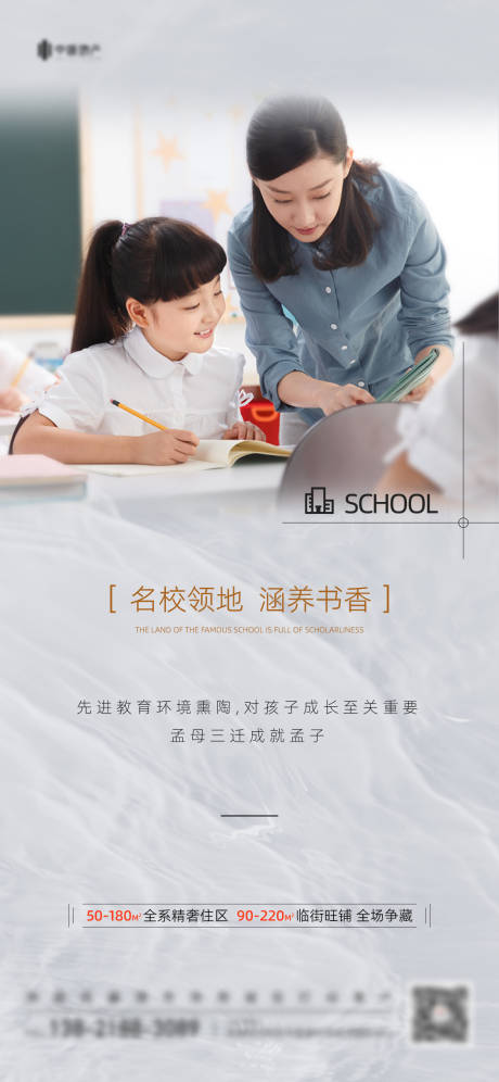 源文件下載【地產(chǎn)學校教育海報】編號：23420018280097692