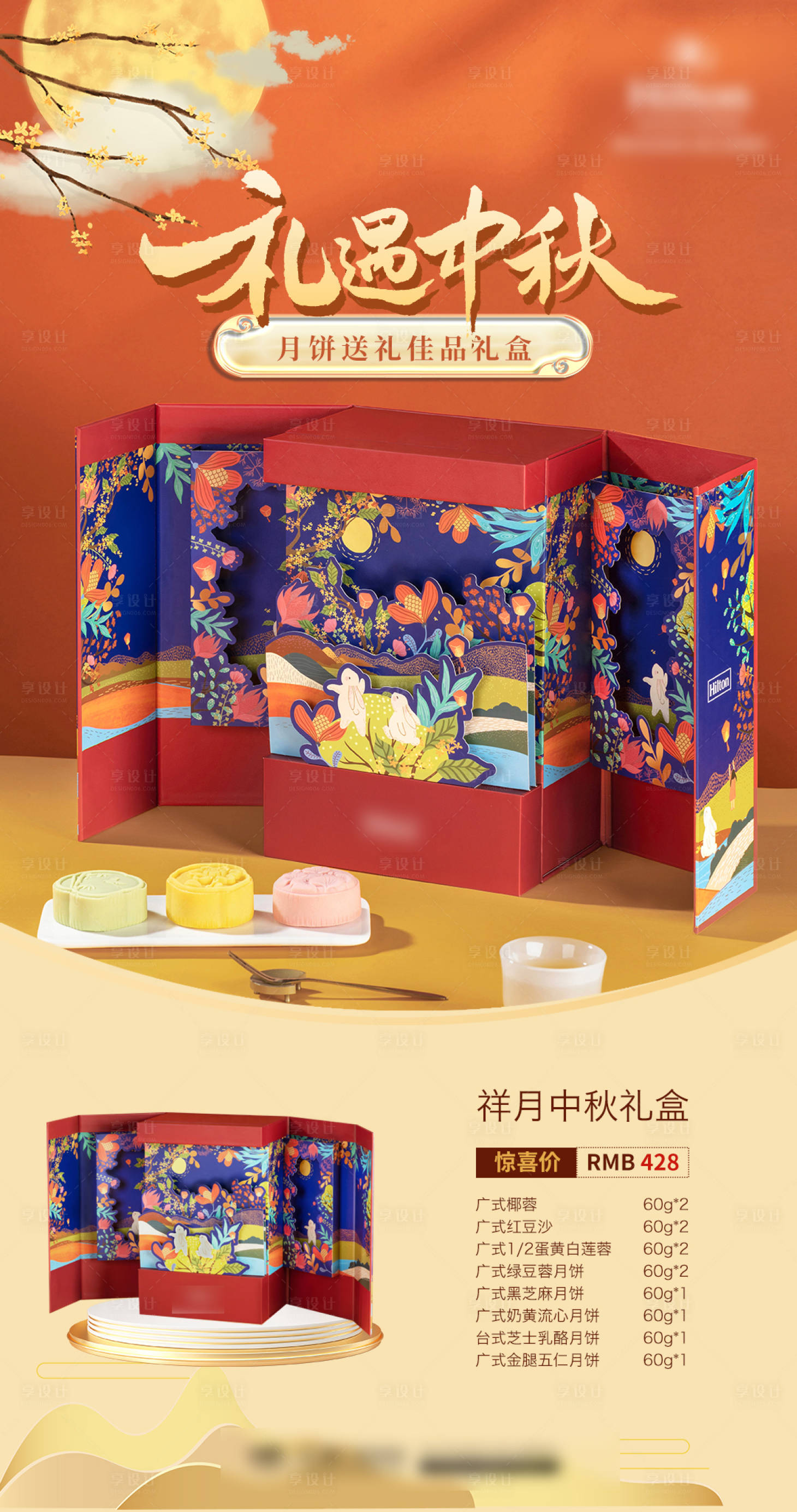 源文件下载【月饼礼盒设计海报】编号：86260018346072968