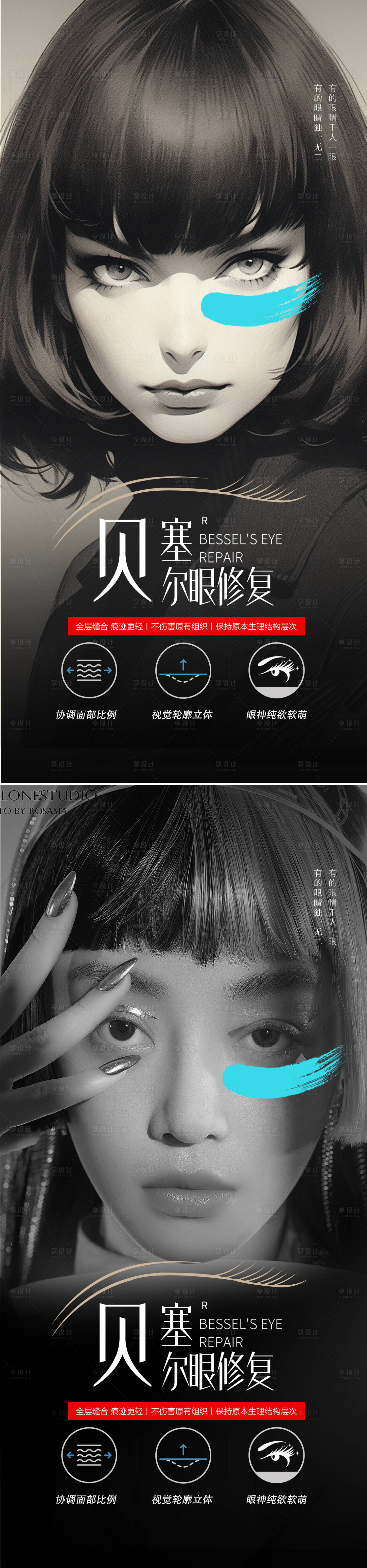 源文件下載【享設計】搜索編號：72200018207747908【醫美雙眼皮活動海報】
