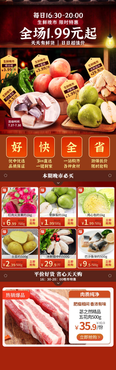源文件下载【水果蔬菜生鲜电商首页】编号：82700018323075557