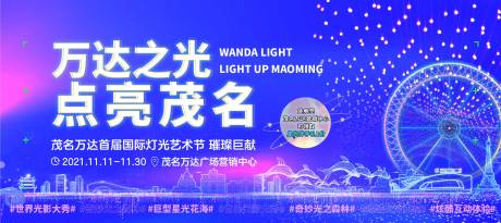 源文件下载【享设计】搜索编号：88260017951814721【地产灯光节展板】